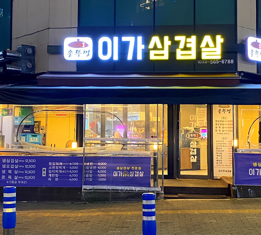 솥뚜껑야식 이미지