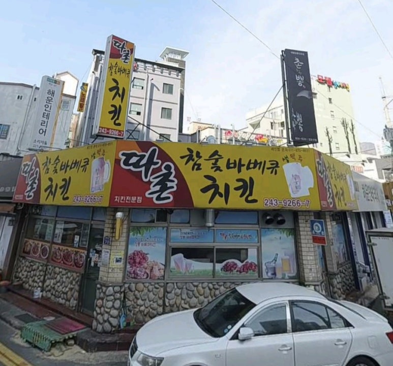 따촌치킨 이미지