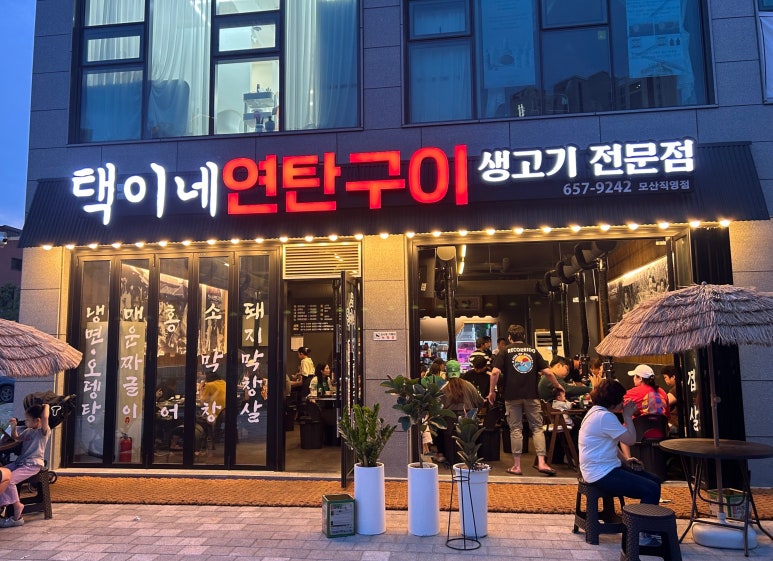 택이네연탄구이 이미지