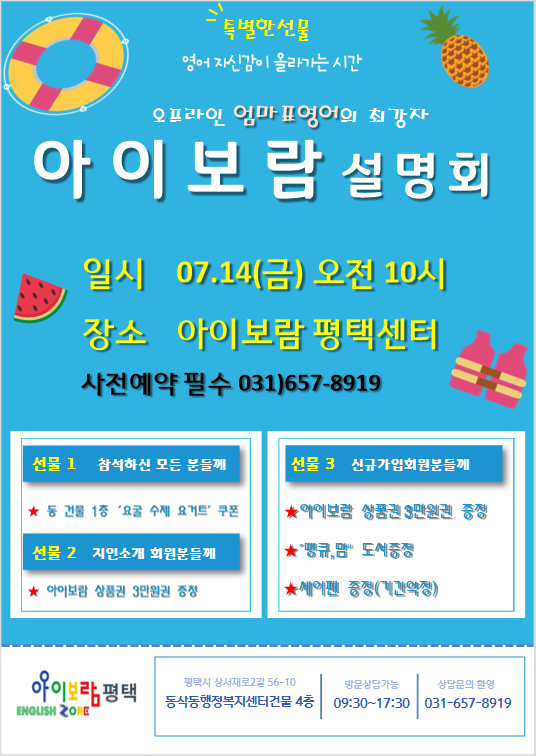 아이보람평택센터 이미지