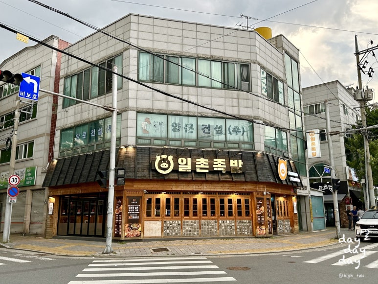 일촌족발 이미지