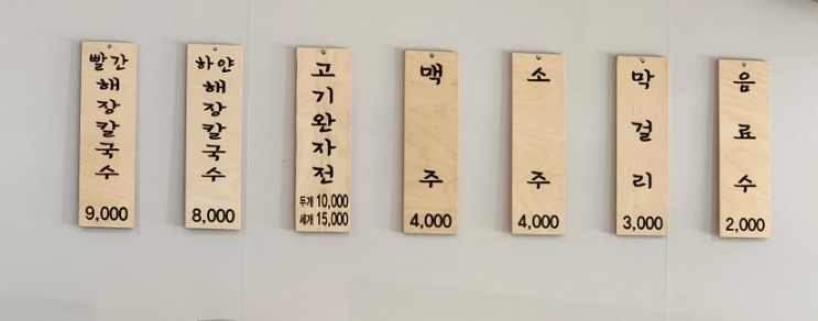 명희네칼국수 이미지