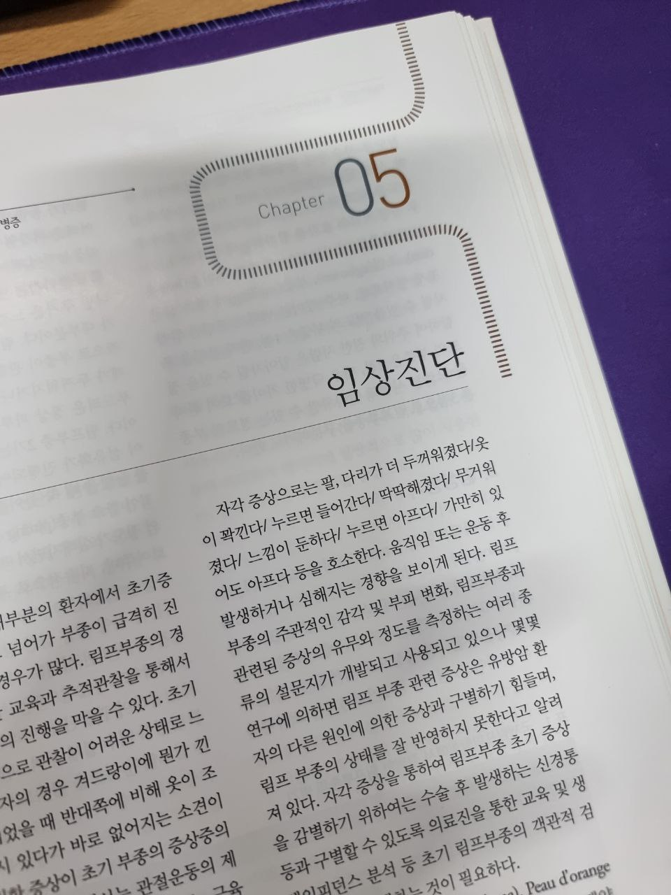 대한림프부종학회 이미지