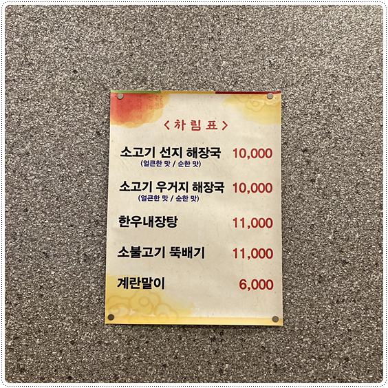 미향해장국 이미지