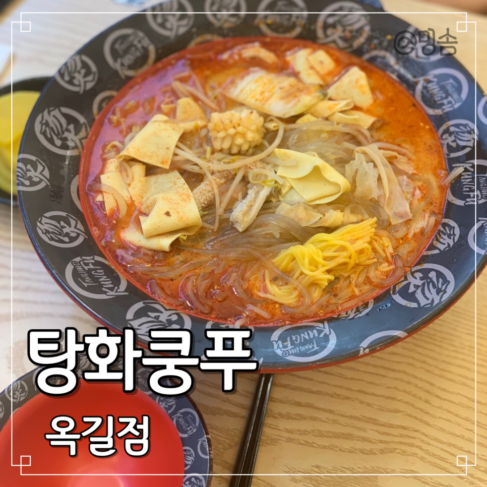 탕화쿵푸마라탕 옥길점 이미지