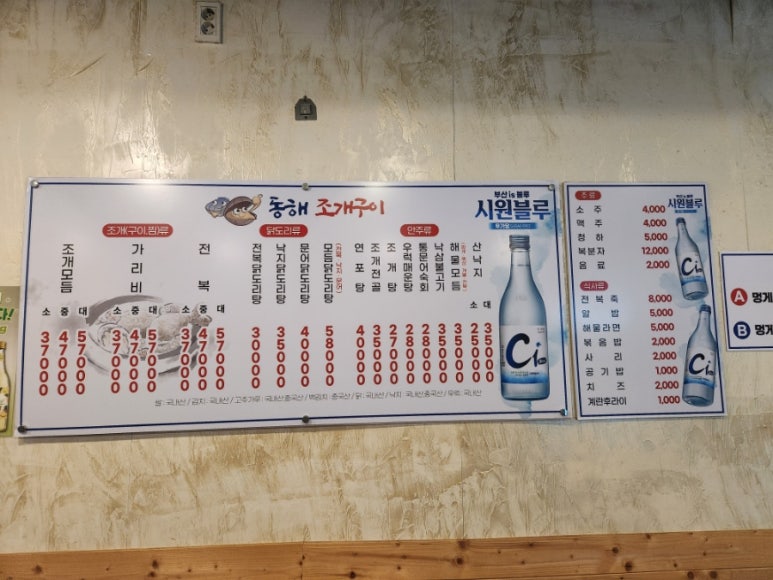 동해조개구이 이미지