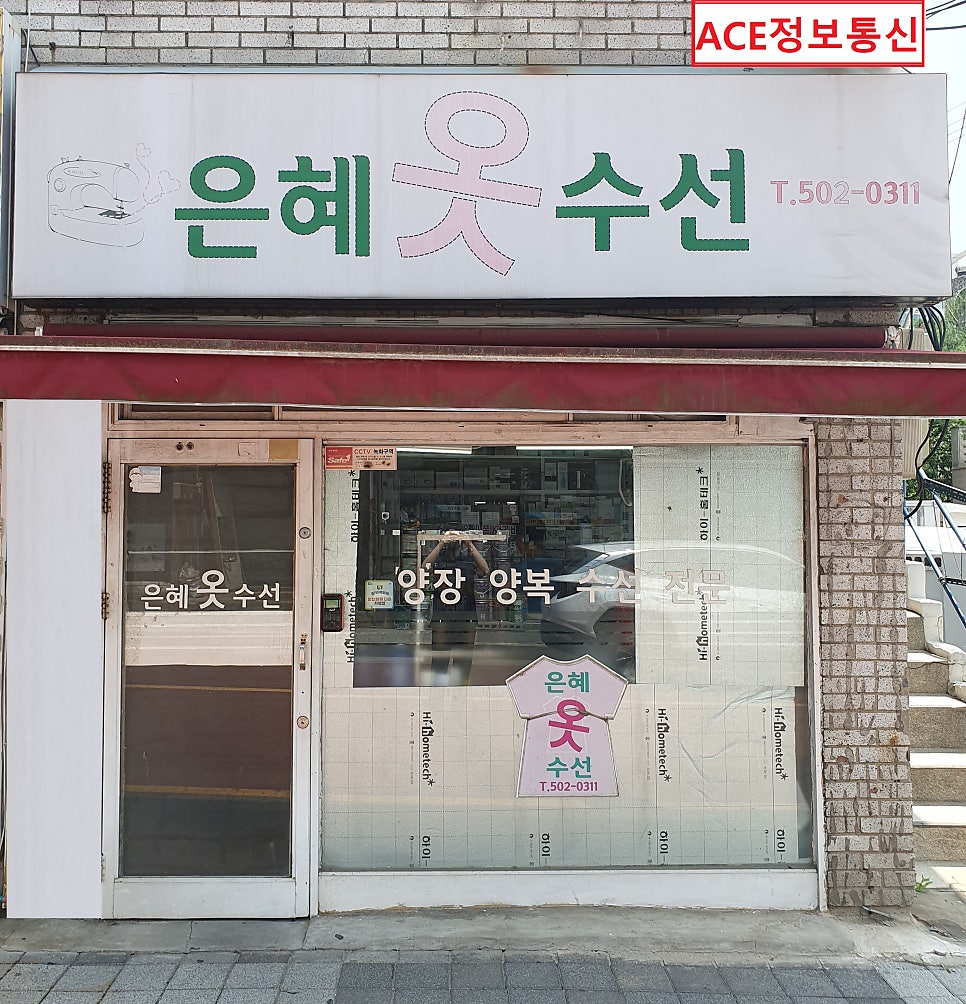 은혜옷수선 이미지