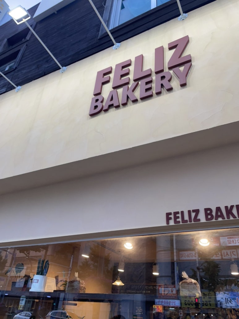 펠리즈 베이커리(FELIZ BAKERY) 이미지