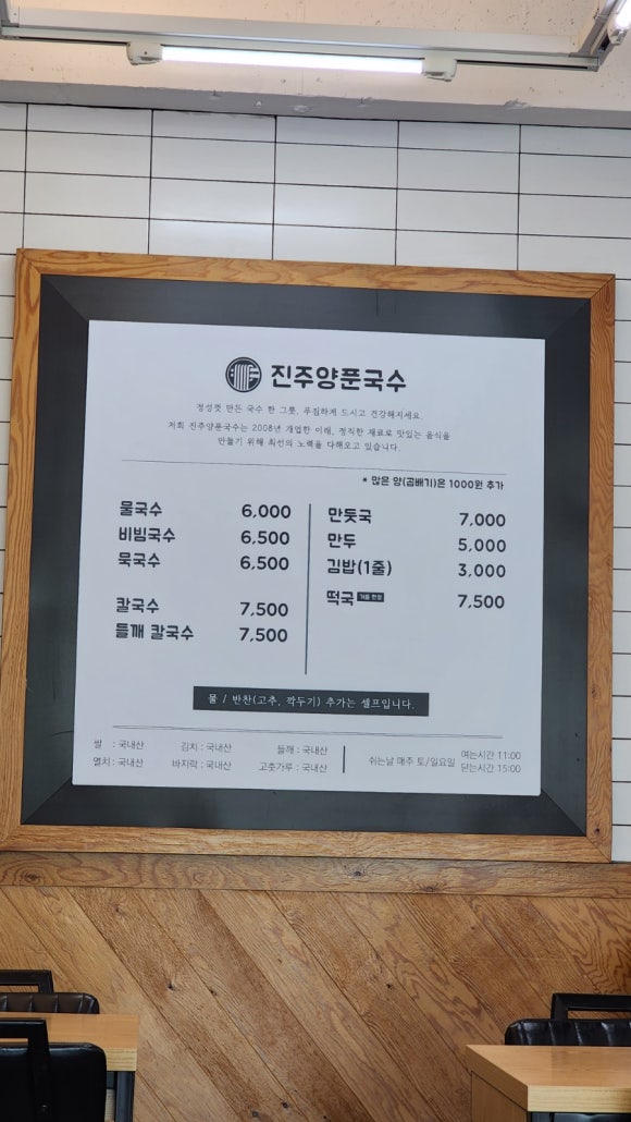 진주양푼국수 이미지