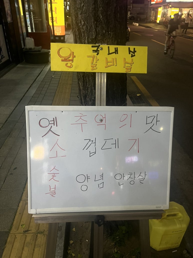 종점왕갈비살 이미지