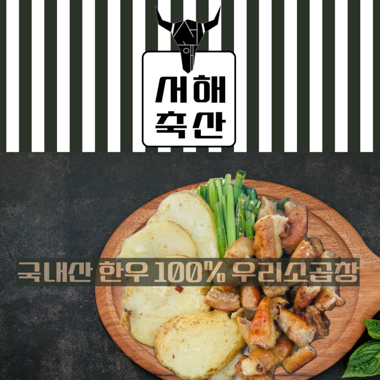 서해축산 이미지