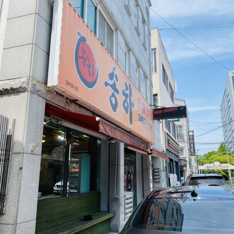 송하숯불구이 이미지