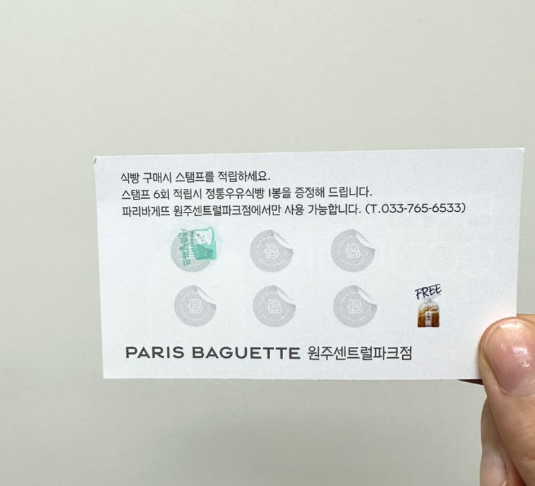 파리바게뜨원주센트럴파크 이미지
