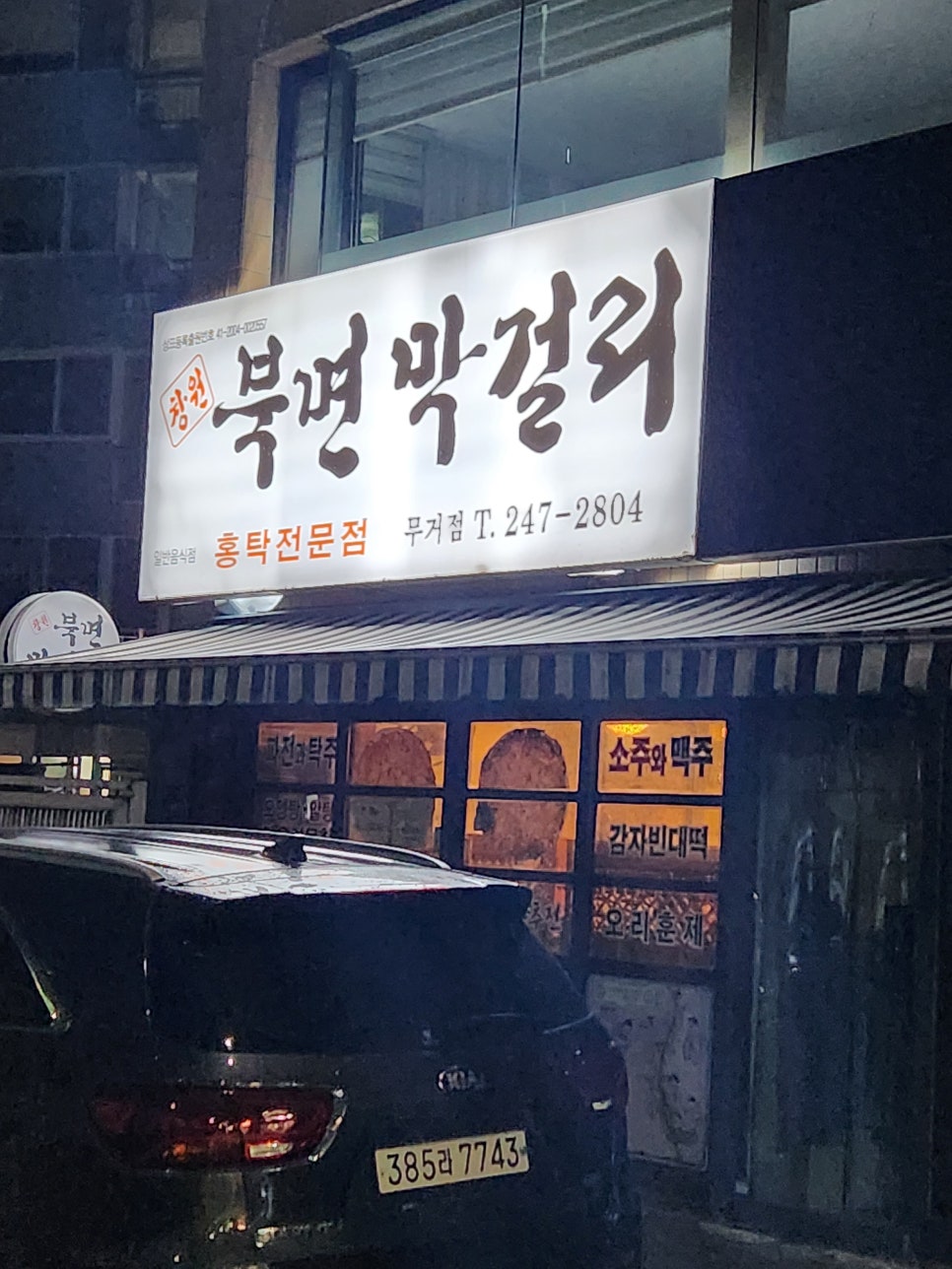 창원북면막걸리(무거점) 이미지