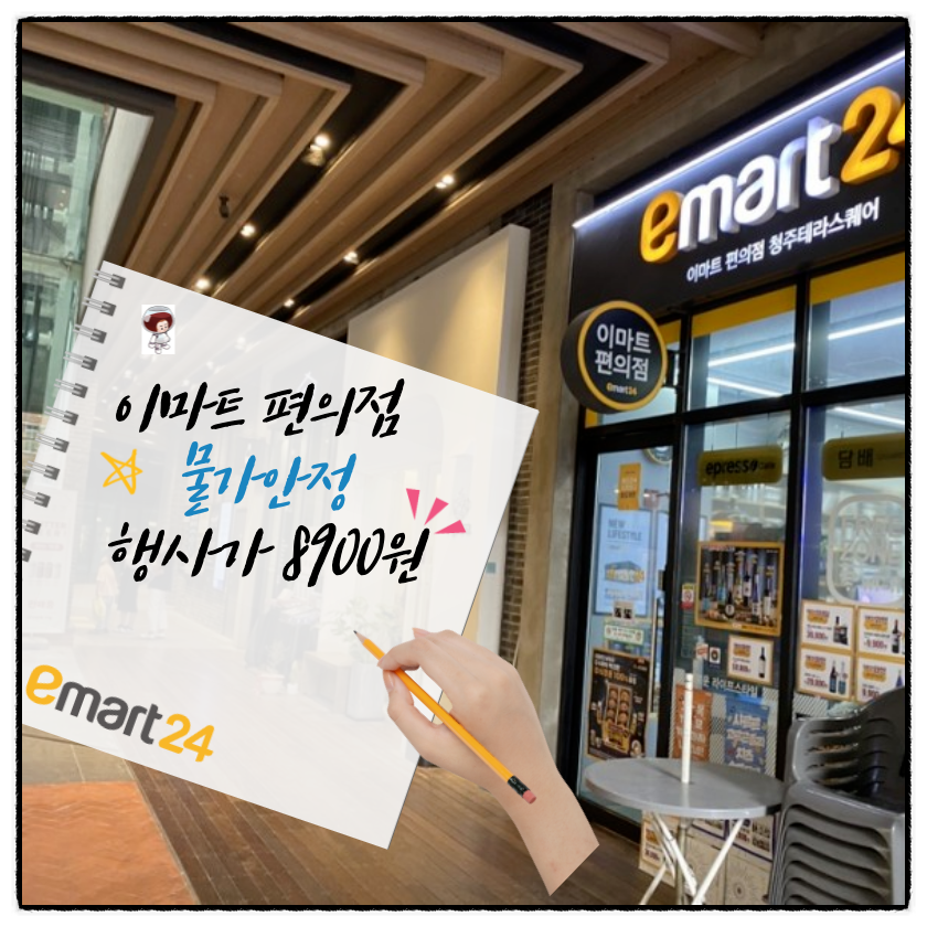 이마트24청주테라스퀘어점 이미지