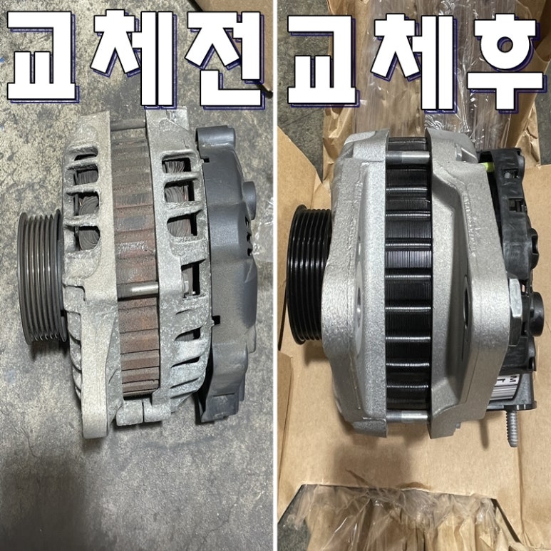 자동차 시동 안걸림 해결, 발전기 제너레이터 고장 교체 : 네이버 블로그 자동차 시동 안걸림 해결, 발전기 제너레이터 고장 교체 : 네이버 블로그
