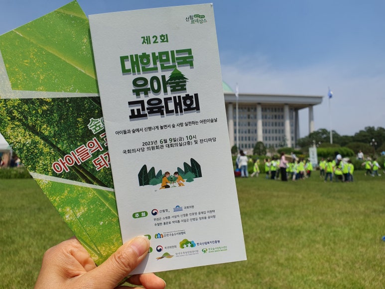 토리 유아숲체험원 이미지
