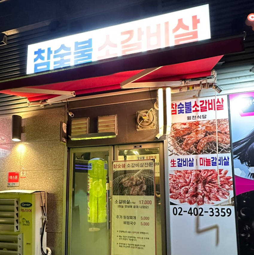 월천식당 이미지
