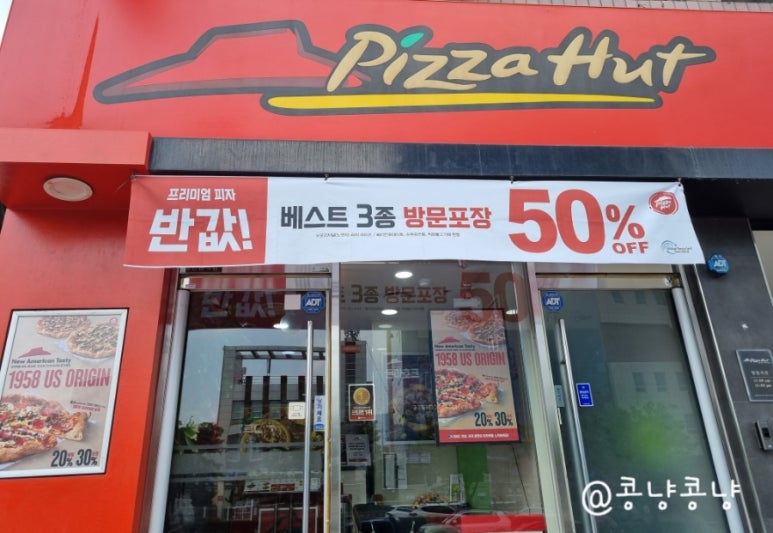 피자헛 대구감삼점 이미지