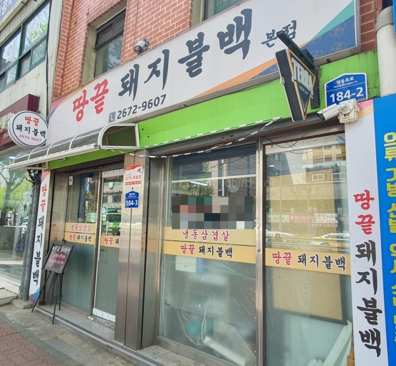 땅끝돼지불백 이미지