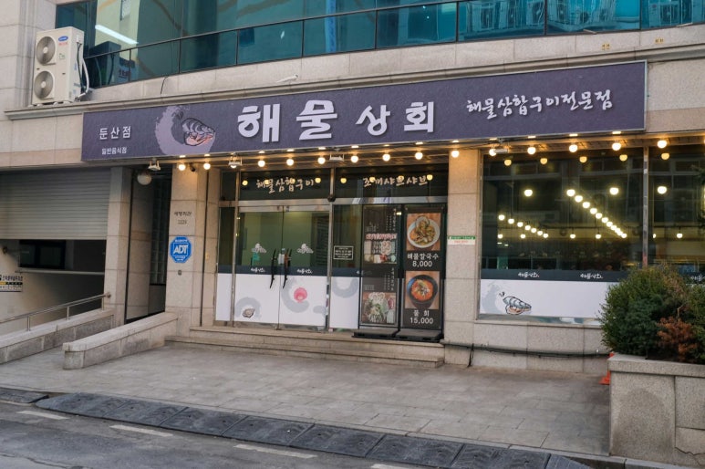 해물상회 이미지