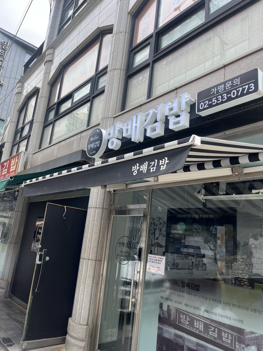 방배김밥 이미지