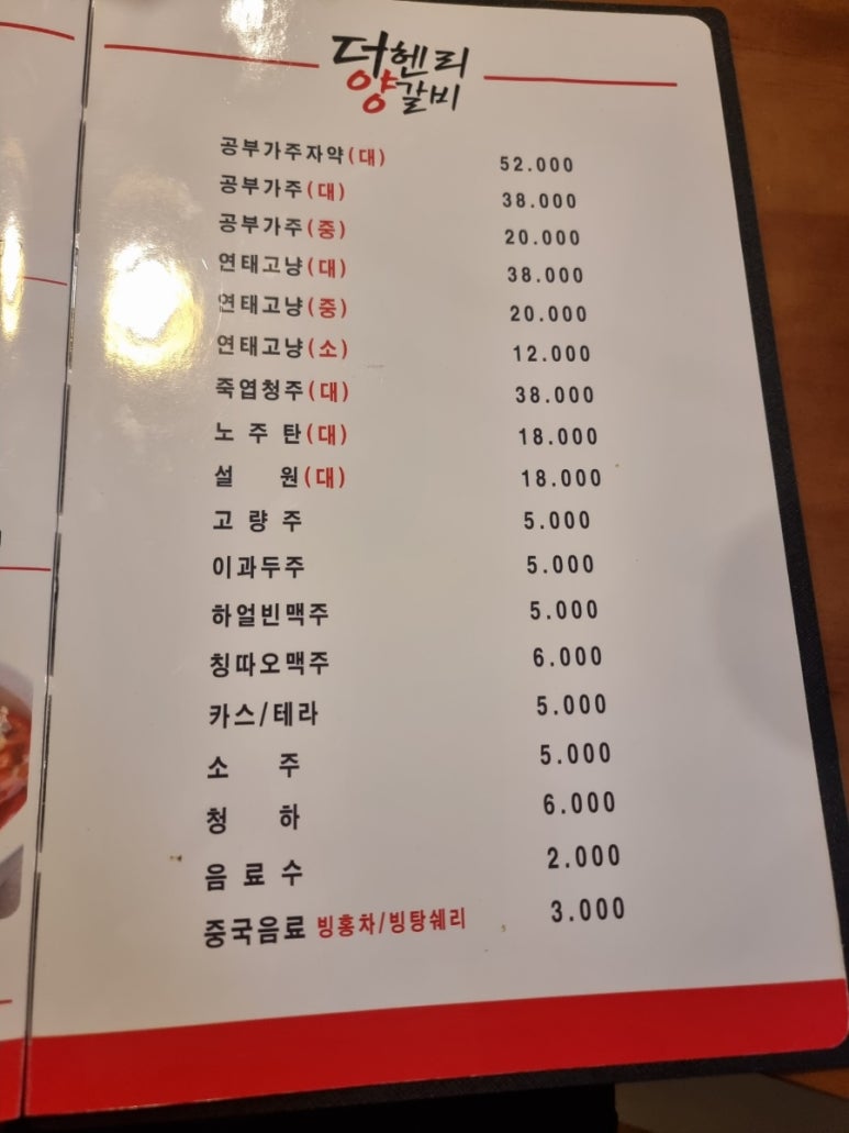 더헨리양갈비 이미지
