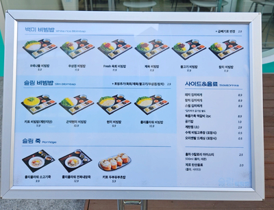 슬림비빔밥 평택역점 이미지