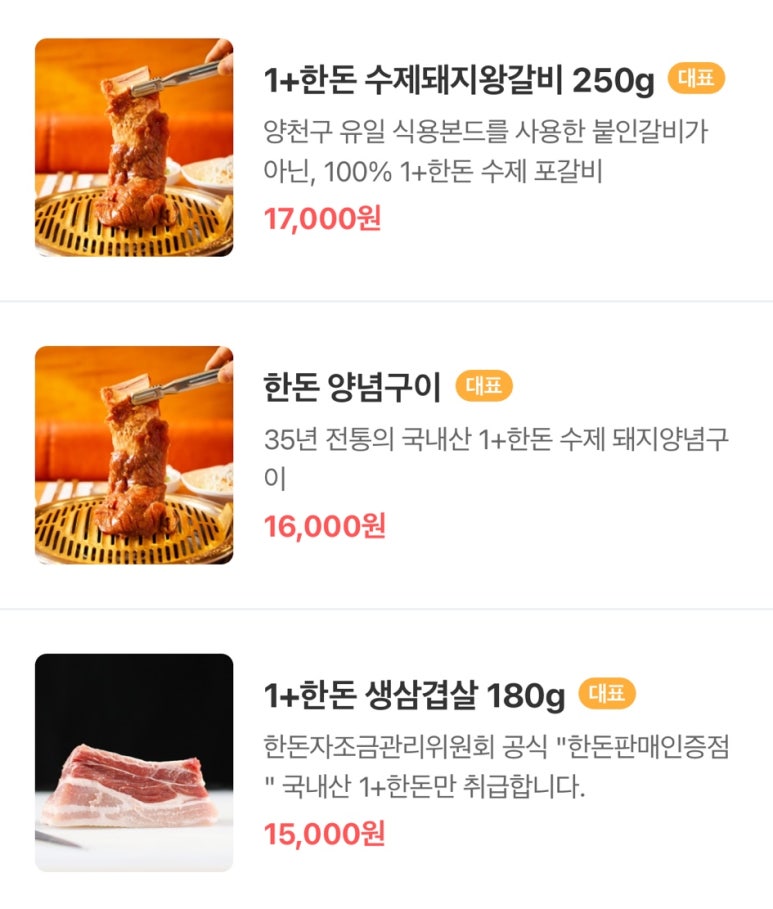 홍농숯불갈비 이미지