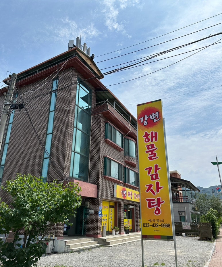 강변해물감자탕 이미지