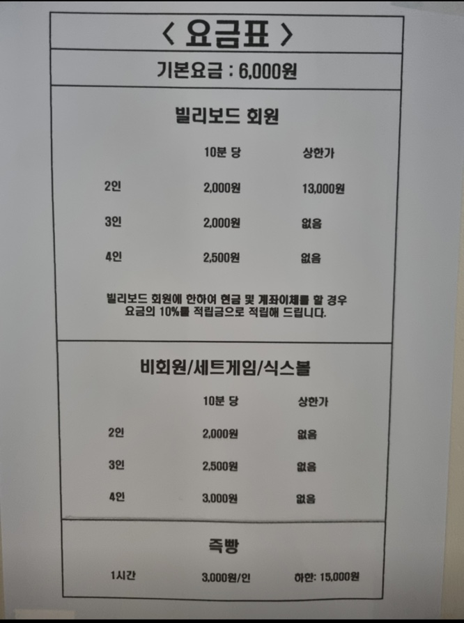 브라보당구장 이미지