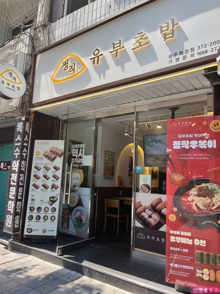 정직유부화정점 이미지