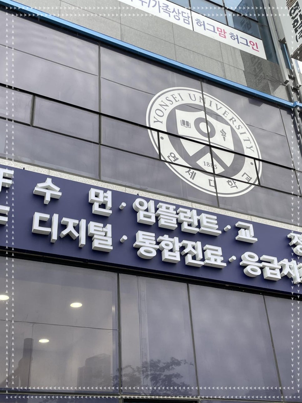 연세뉴치과 이미지