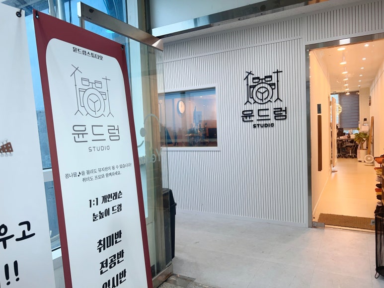 윤드럼STUDIO 이미지