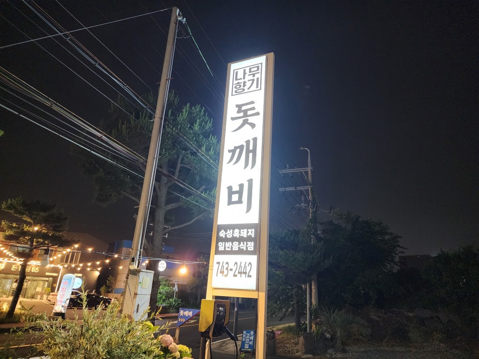 돗깨비 이미지