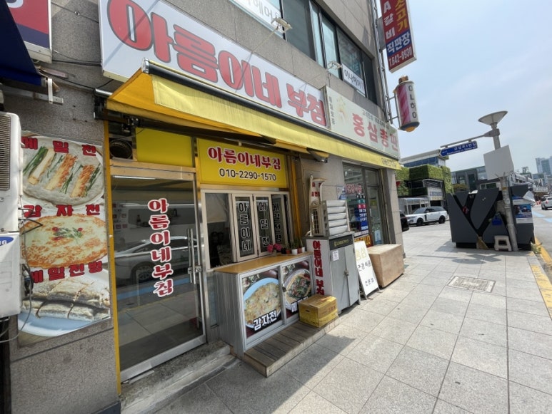 아름이네부침 이미지