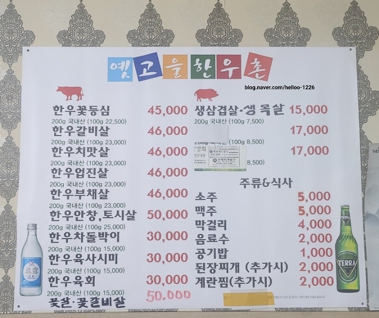 옛고을한우촌 이미지