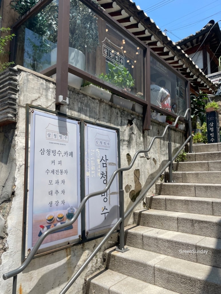 삼청빙수카페 이미지