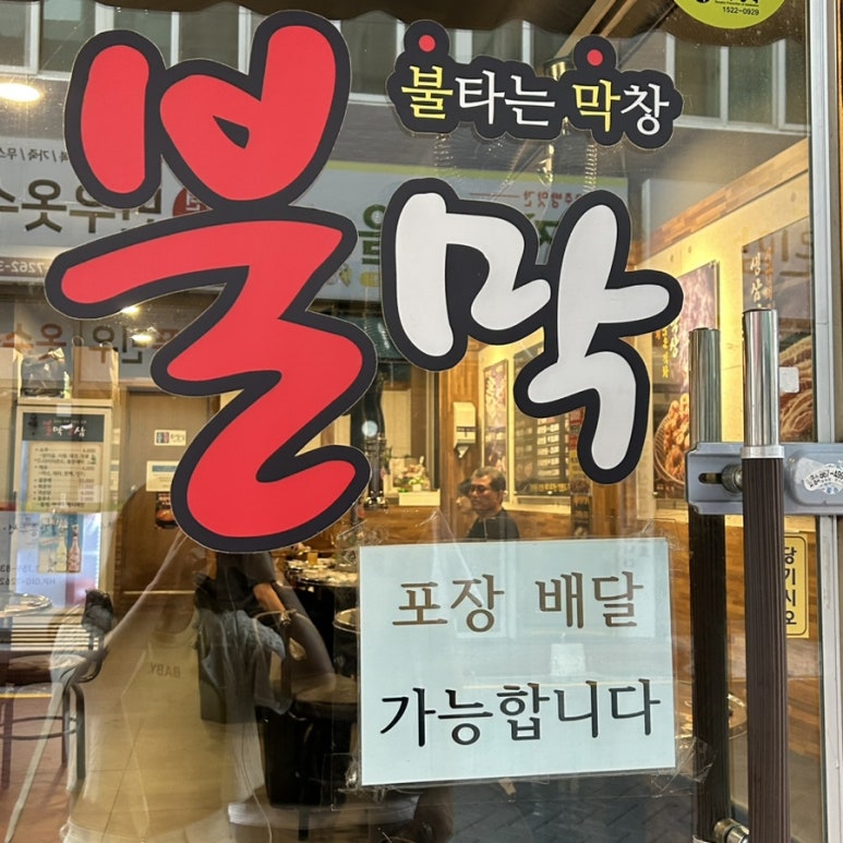 불막열삼연산토곡점 이미지