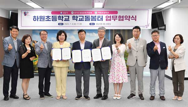 성남시 하원초등학교 학교돌봄터 이미지