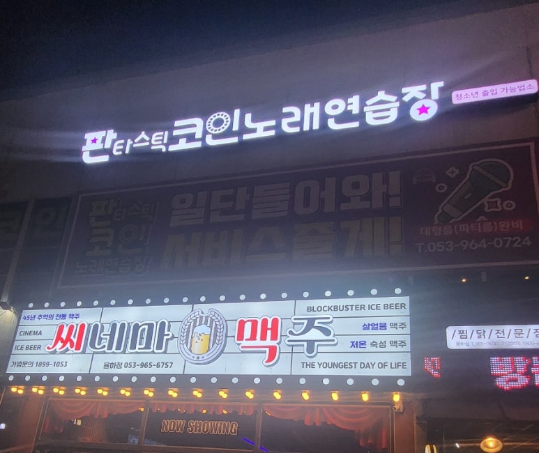 시네마노래연습장 이미지
