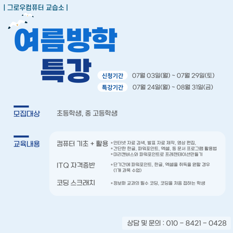 그로우컴퓨터교습소 이미지