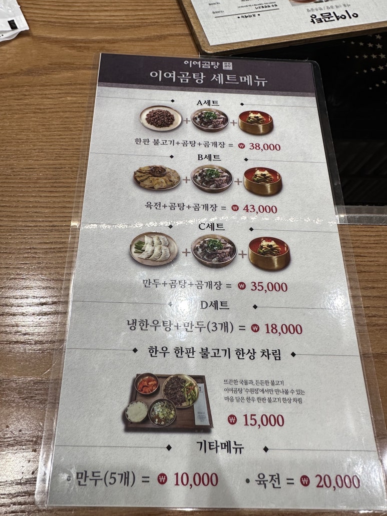 이여곰탕 롯데몰수원점 이미지