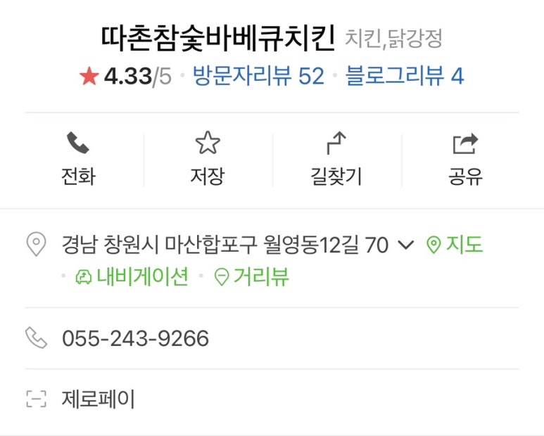 따촌치킨 이미지