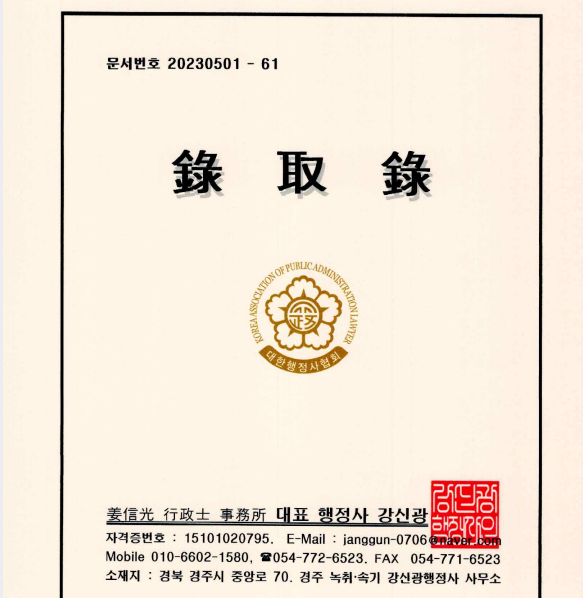 강신광행정사사무소 이미지