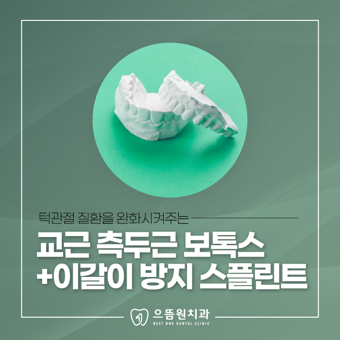으뜸원치과의원 이미지