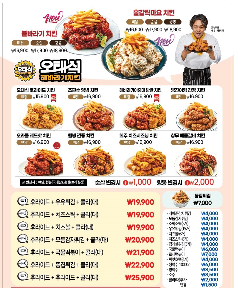 오태식해바라기치킨 화정방어점 이미지