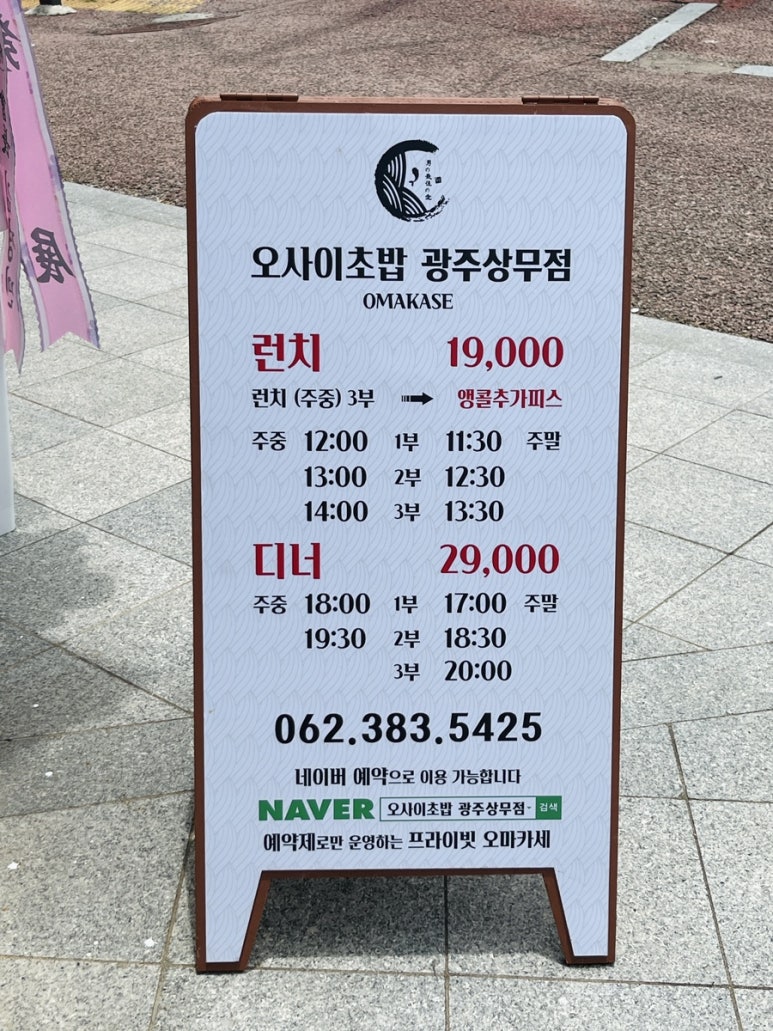 오마카세오사이초밥광주 이미지