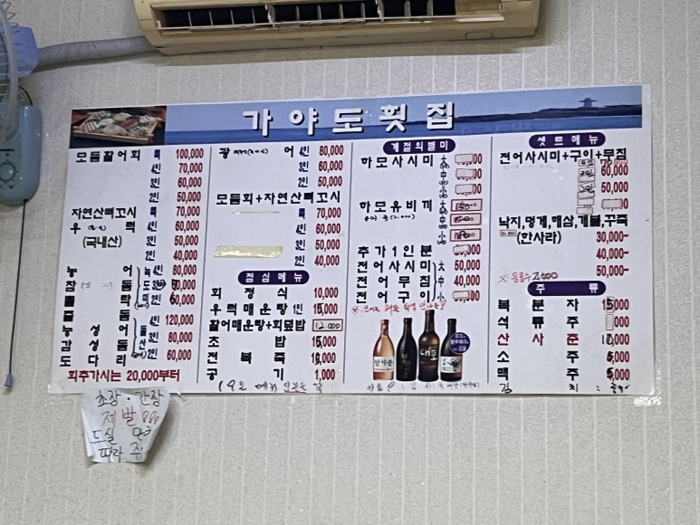 가야도횟집 이미지