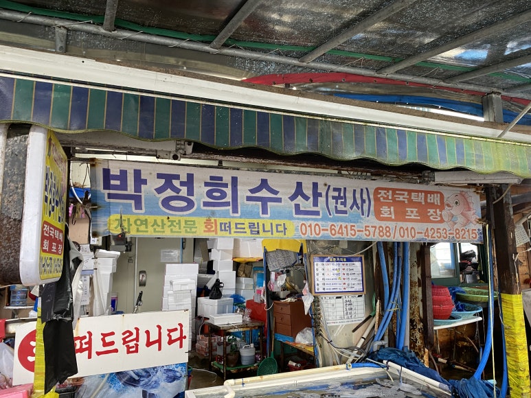 박정희수산 이미지